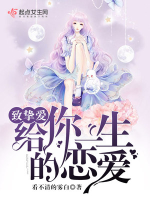 送给挚爱