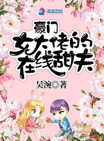 豪门女大佬在娱乐圈百度网盘