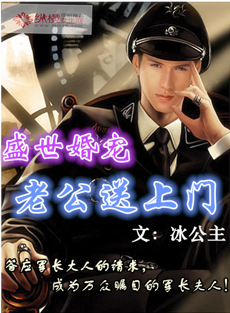 盛世婚宠:老公送上门小说全本下载