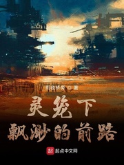 灵笼地面上那个女人是谁