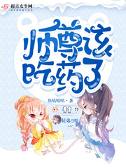 师尊该吃药了小说全文免费阅读百度云