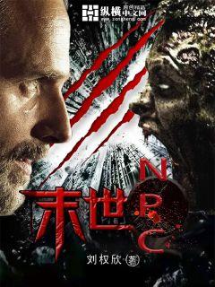 末世np文推荐 女主绝美强大