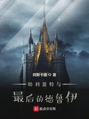 哈利波特小说最后一部