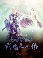斗罗之我是李信 小说