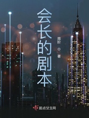 韩剧会长