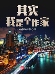 我是一位作家