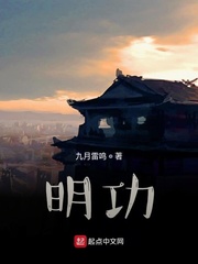 明功小说全文免费阅读无弹窗