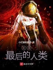 尼尔最后的人类小说全文免费阅读