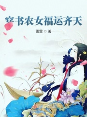 穿书农女福运齐天txt小说免费阅读