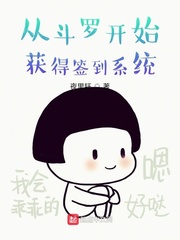 从斗罗开始签到女神?