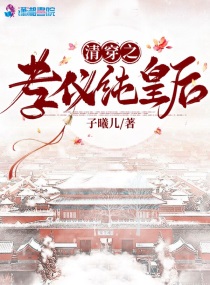 清穿之孝诚仁皇后