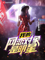 我的网恋对象是我哥by花千里