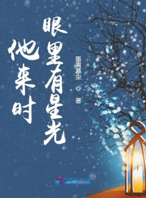 她来时有星光[娱乐圈
