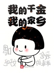 我的家乡和我