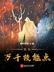 免费阅读我有百万技能点