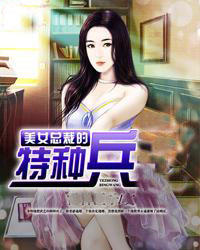 婚婚蜜爱:顾先生的暖心甜妻 白雅 小说