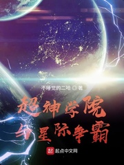 超神学院与星际争霸相关小说