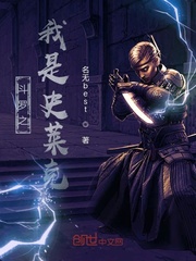 斗罗之我是史莱克第九怪