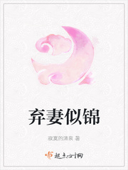 弃妻似锦2880章