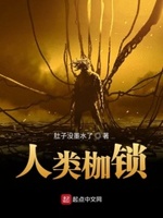 心思枷锁小说免费阅读