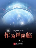 当神降临时