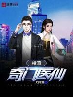 奇门医仙笔趣阁