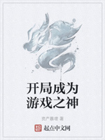 开局创立原神游戏的小说