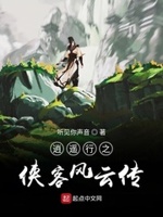 逍遥行之侠客风云传小说免费阅读下载