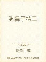 狗鼻子 小说