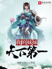 我的妹妹洛天依全文下载