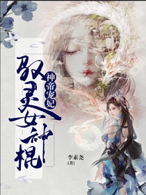 神帝弃妃鬼帝的驭兽狂妃结局