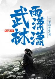 武林合集