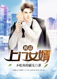 极品上门女婿全文免费阅读完整版 小说