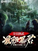 全民修武最强君主