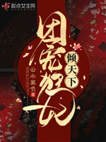 摄政王的掌上娇全文免费阅读