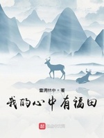我心中的福田好少年手抄报