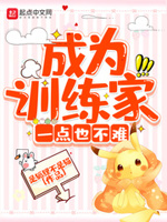 训练使人成为大师