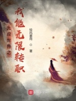 九叔世界之我是