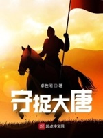 唐代守捉城遗址