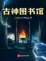 废墟图书馆穿越原神的小说