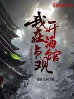 大唐:开局救李二