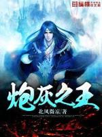 炮灰卷王小说免费