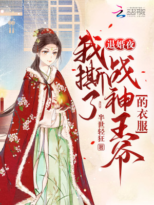 小说第二章退婚