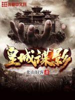 皇城by 百度云