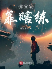 我靠修道成了娱乐圈顶流小说