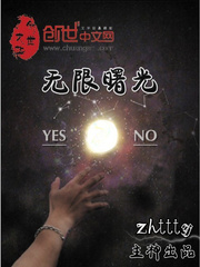 无限曙光小说全文免费阅读无弹窗