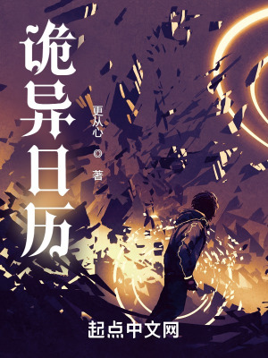 诡异日记小说