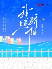 如此骄阳小说全文阅读