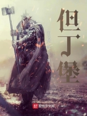 但丁作品集