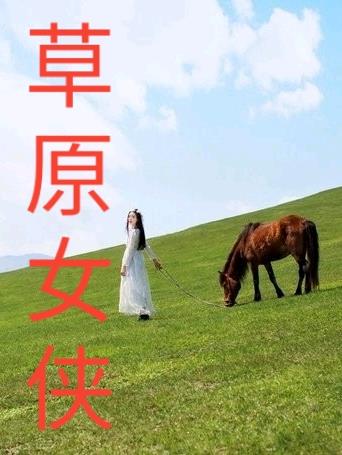 赵萱萱穿越小说全文免费阅读下载
